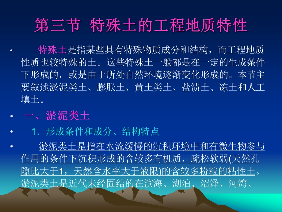 第六章第三节ppt课件.ppt_第1页