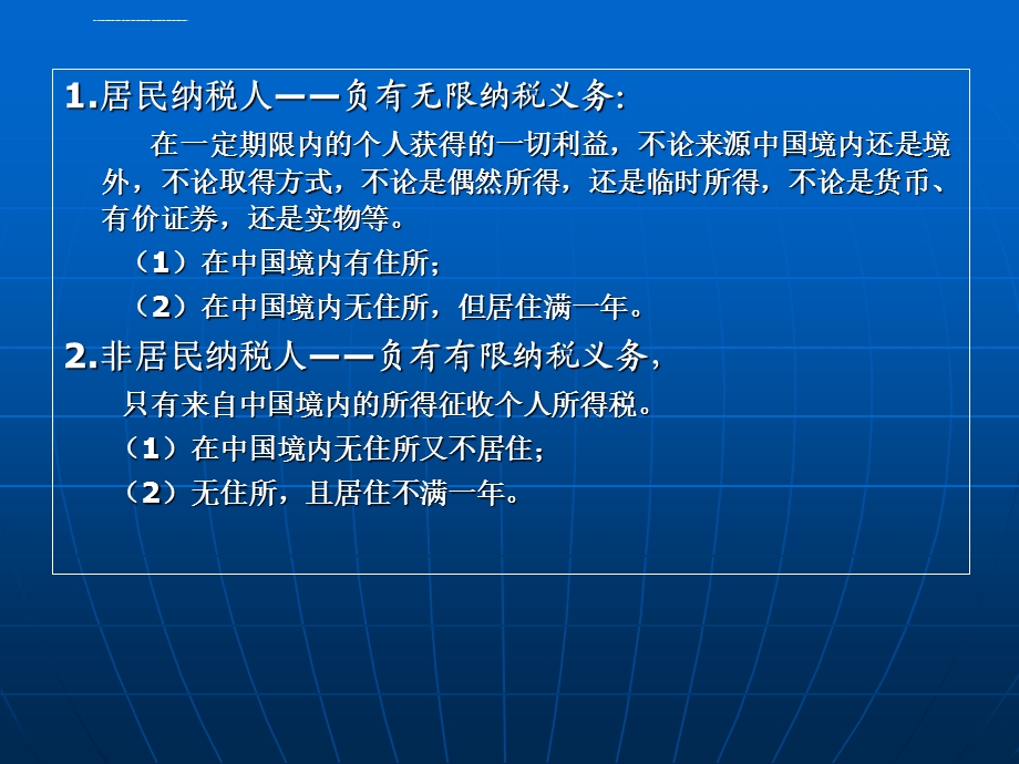 第七章个人所得税的税收筹划ppt课件.ppt_第2页