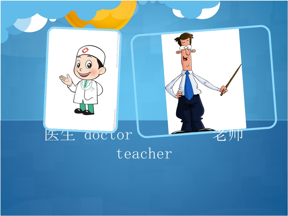 第十八课我的爸爸是医生ppt课件.ppt_第3页