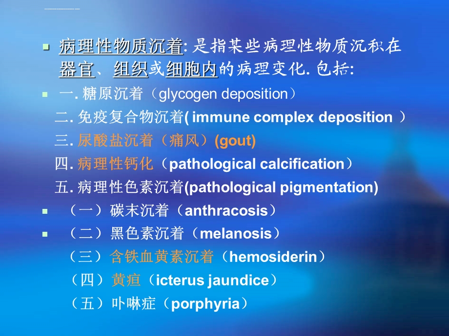 病理性物质沉着ppt课件.ppt_第3页