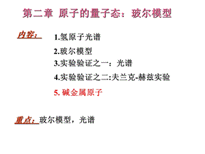 第二章原子的量子态ppt课件.ppt