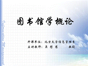 第七章图书馆管理原理(4学时)ppt课件.ppt