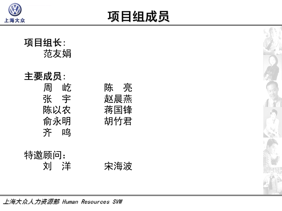 绩效考核上海大众员工ppt课件.ppt_第2页