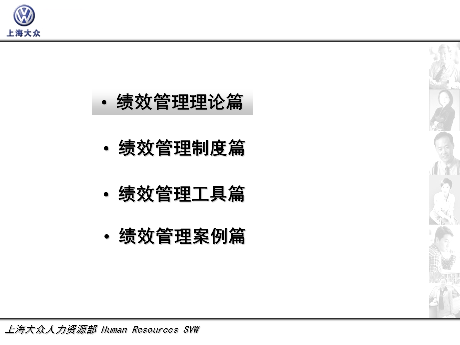 绩效考核上海大众员工ppt课件.ppt_第3页