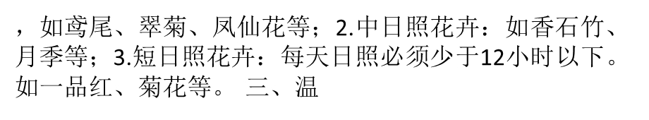 绿植养护常识ppt课件.pptx_第3页