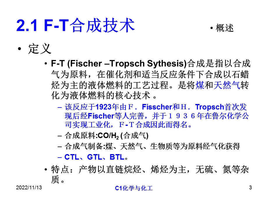 第二章液体燃料和燃料添加剂C1化学和化工ppt课件.ppt_第3页