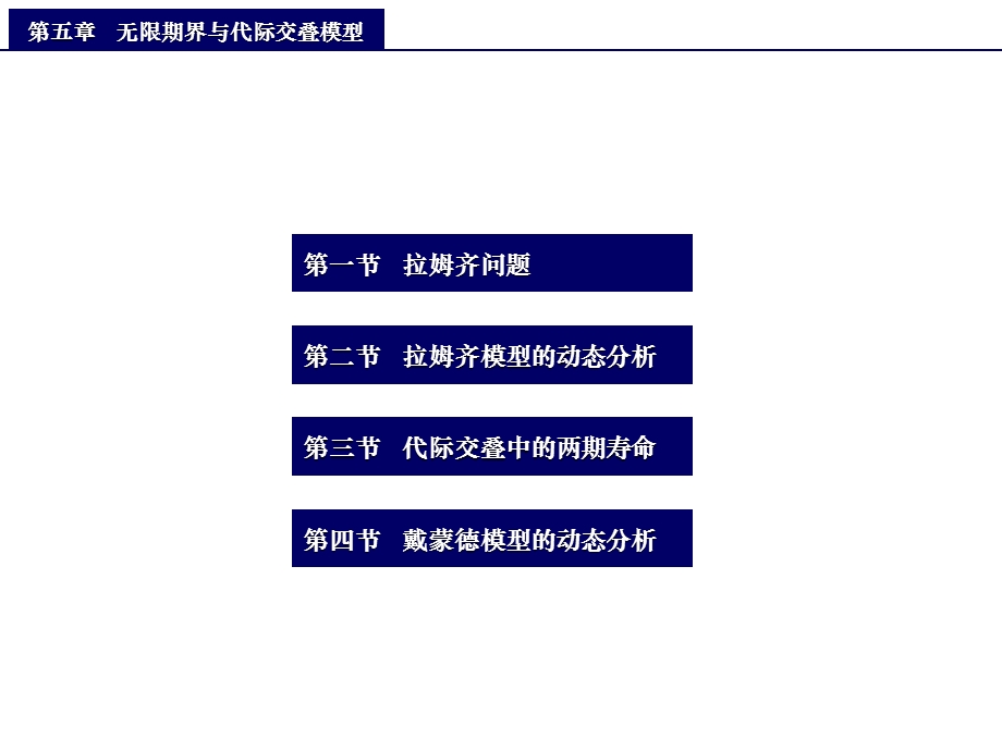 第五章拉姆齐模型ppt课件.ppt_第1页