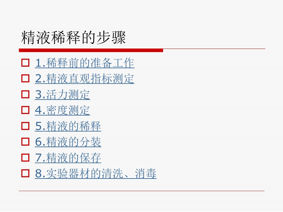 精液的稀释ppt课件.ppt_第2页