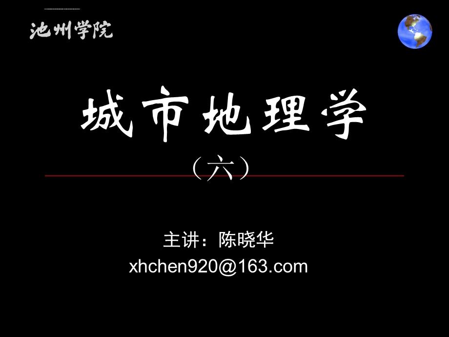 第六章城市职能分类ppt课件.ppt_第1页