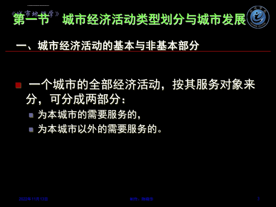 第六章城市职能分类ppt课件.ppt_第3页