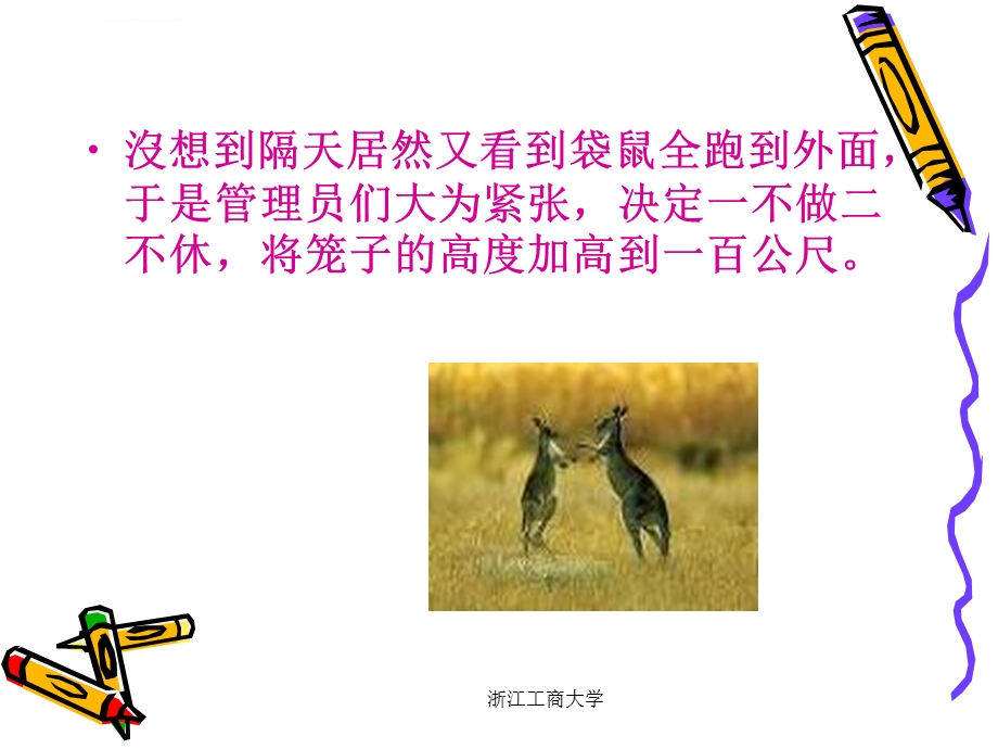 管理学杨文士第三版第04章战略管理ppt课件.ppt_第3页