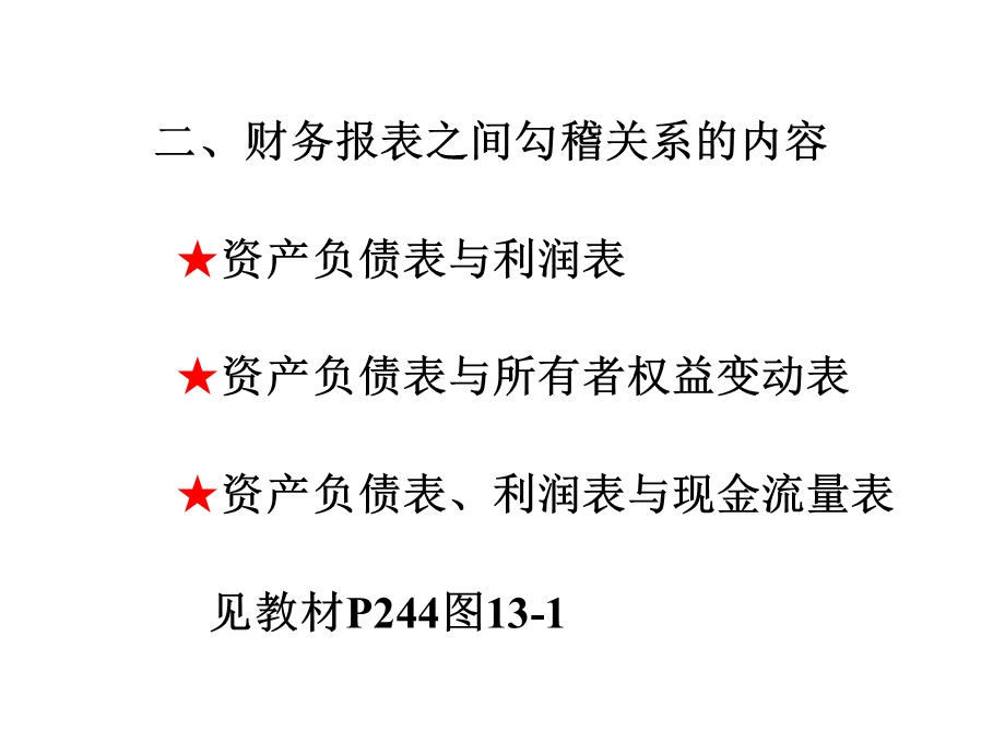 第十三章财务报表的分析与利用ppt课件.ppt_第3页