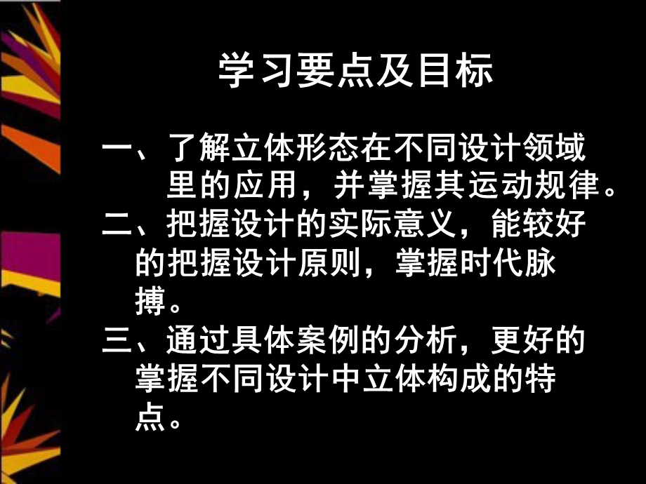 立体构成的应用ppt课件.ppt_第3页