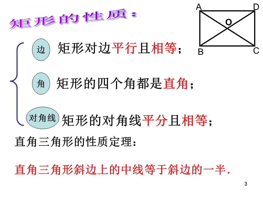 矩形的判定 ppt课件.ppt_第3页