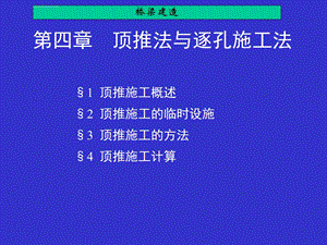 第四章顶推施工方法ppt课件.ppt