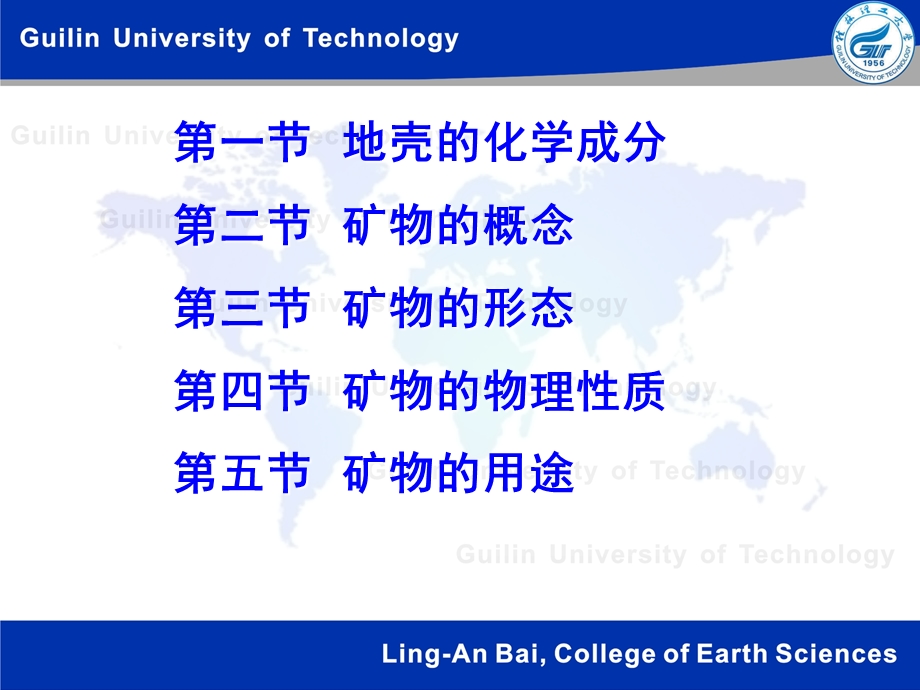 第3章地球的物质组成ppt课件.ppt_第3页