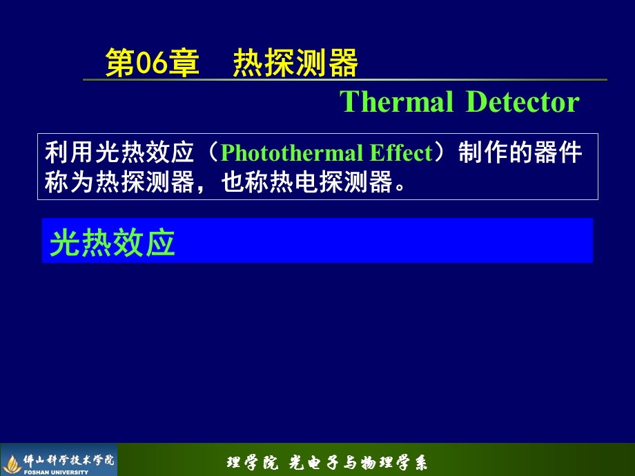 第06章热探测器ppt课件.ppt_第2页