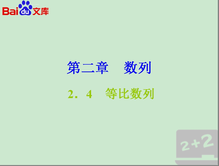 等比数列ppt课件第一课时数学高一必修5第二章数列24人教A版.ppt_第2页