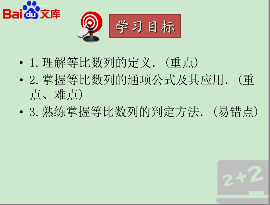 等比数列ppt课件第一课时数学高一必修5第二章数列24人教A版.ppt_第3页