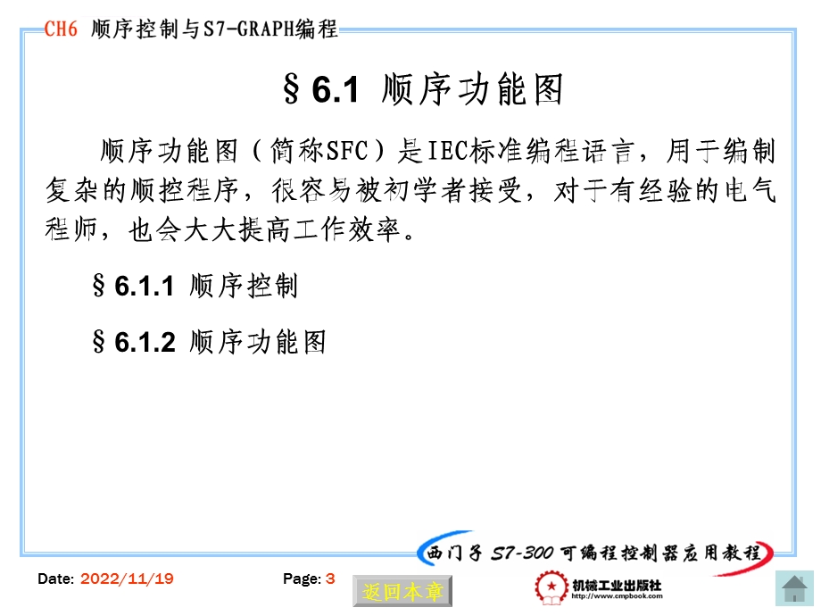 结合具体实例详细分析顺序功能图的设计方法和设计步骤ppt课件.ppt_第3页