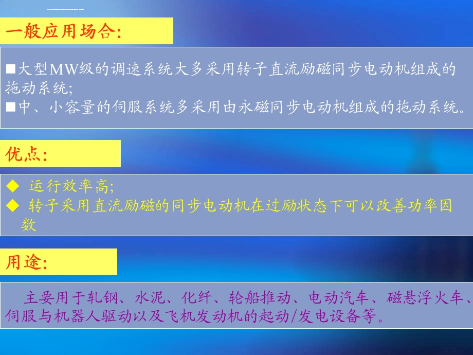 第9章三相同步电机的电力拖动ppt课件.ppt_第3页