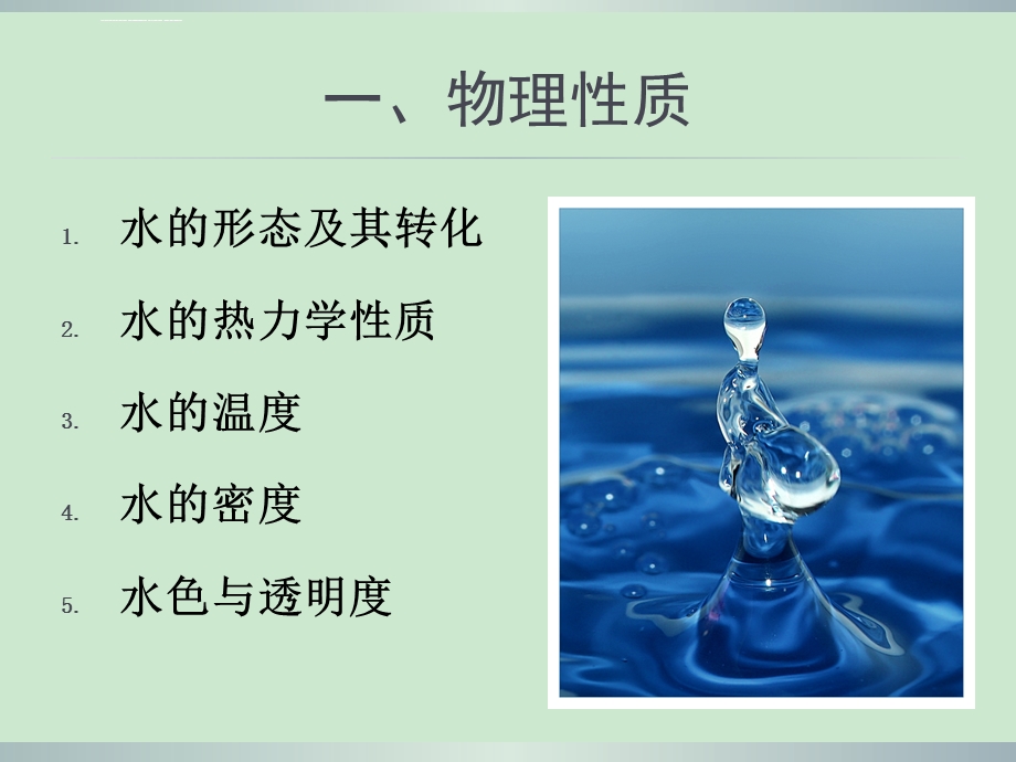 第十一章水质特性分析ppt课件.ppt_第3页