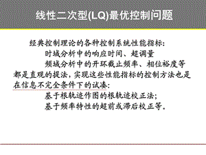 线性二次型ppt课件.ppt