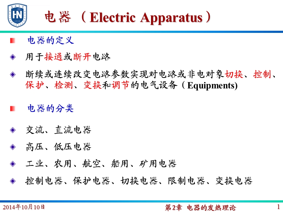 电器的发热理论ppt课件.ppt_第2页