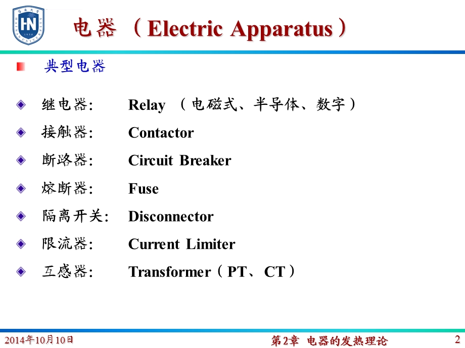 电器的发热理论ppt课件.ppt_第3页