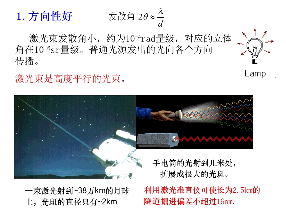 第二章激光的特性及其应用ppt课件.ppt_第2页