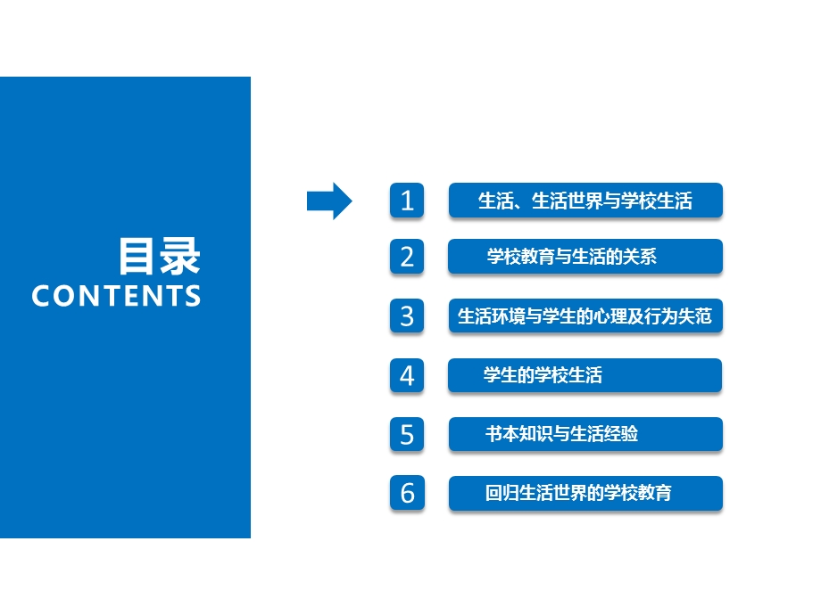 第八章学校教育与学生生活ppt课件.ppt_第3页