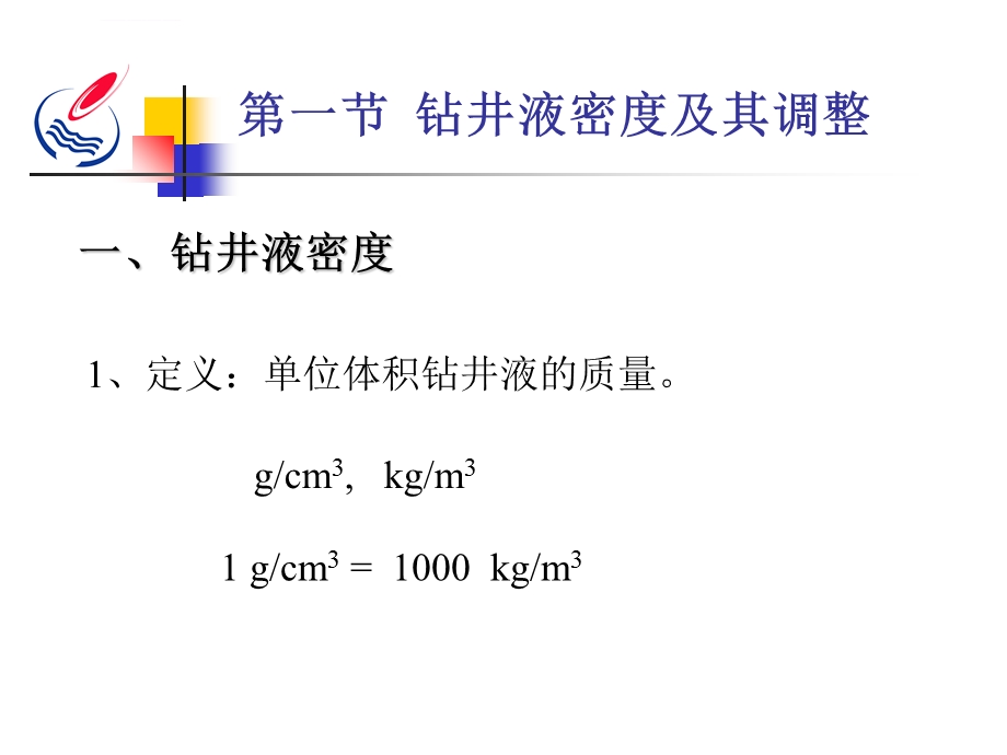 第三章钻井液性能及其控制ppt课件.ppt_第3页