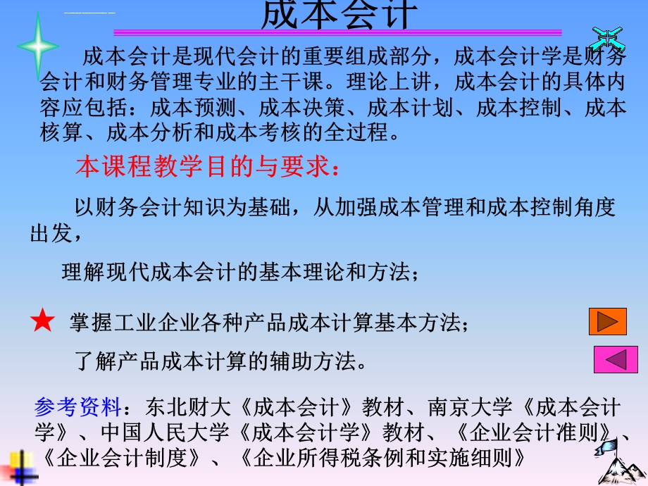 第一章总论成本的经济内涵ppt课件.ppt_第2页