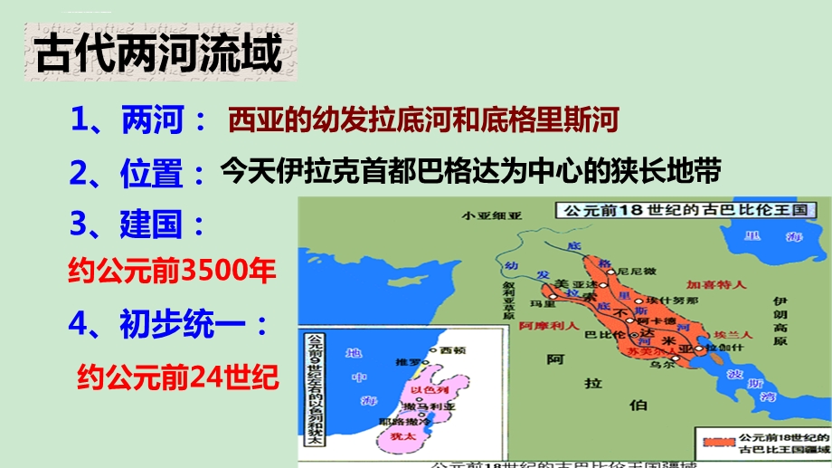 第2课古代两河流域ppt课件.ppt_第3页