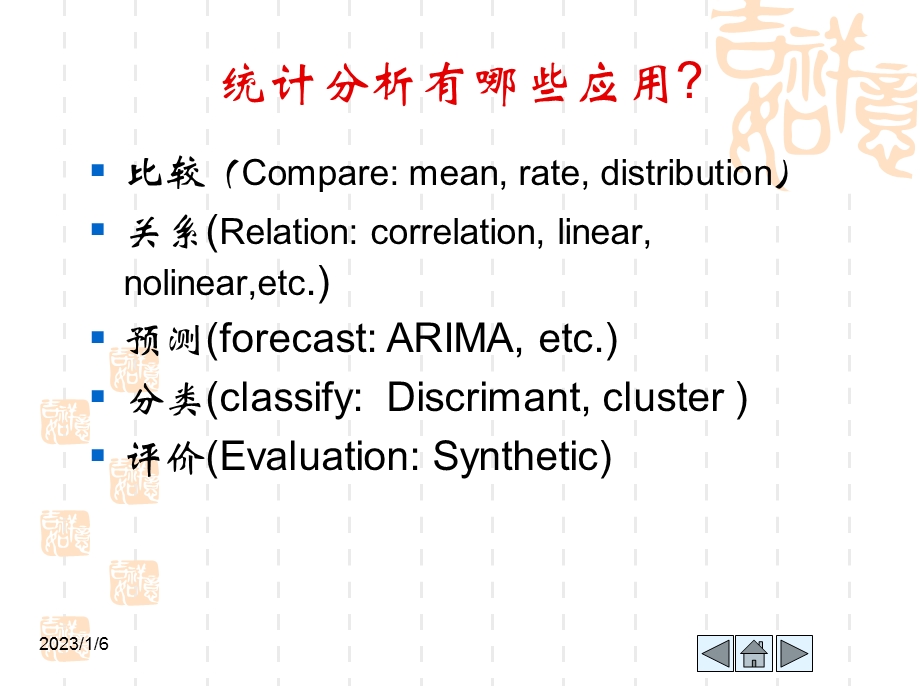 第十四章多变量数据的统计描述与推断(I)ppt课件.ppt_第2页