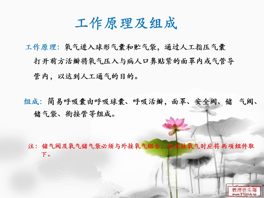 简易呼吸囊的使用ppt课件.ppt_第3页