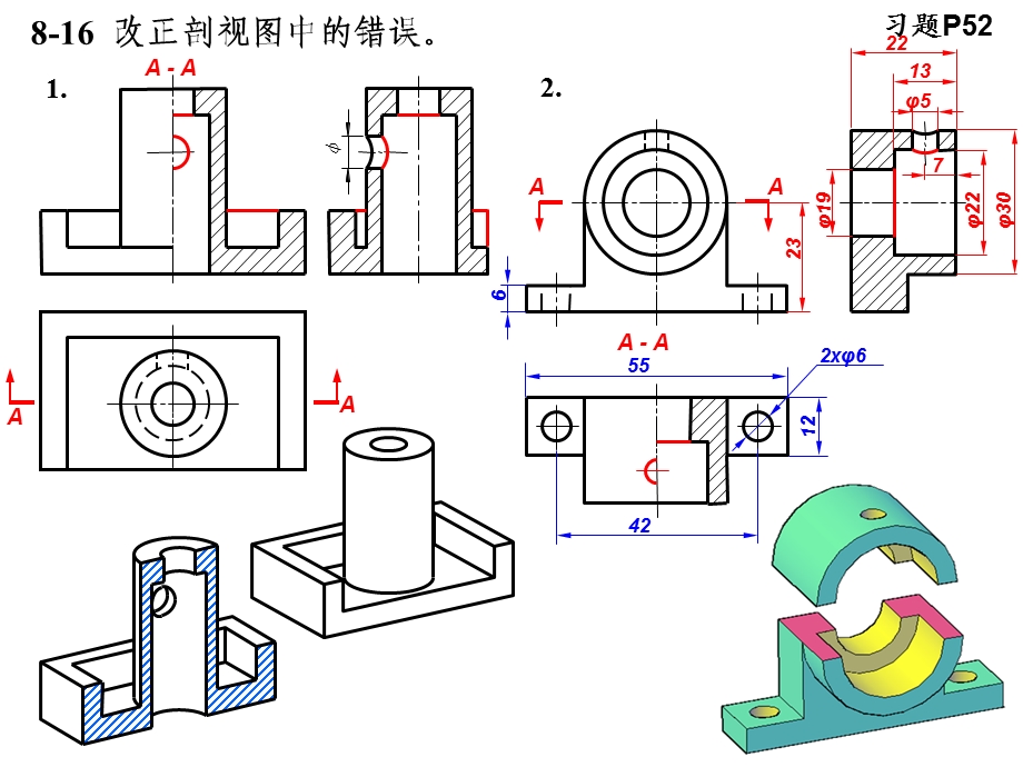 第23讲剖视图习题课ppt课件.ppt_第2页
