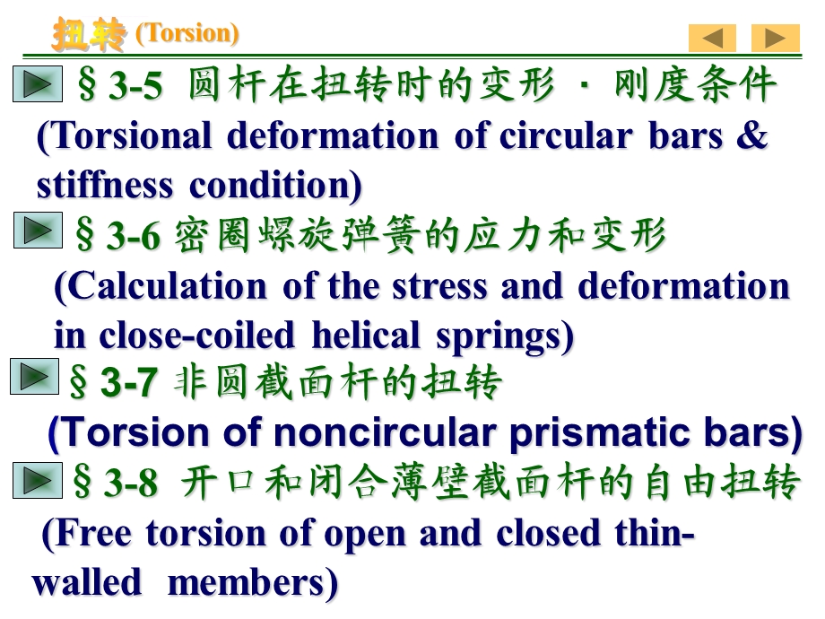 第三章扭转分析ppt课件.ppt_第3页