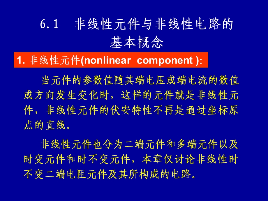 简单非线性电路分析ppt课件.ppt_第3页