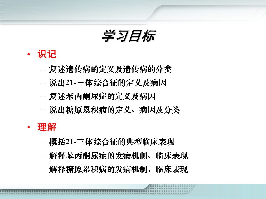 第十六章遗传代谢性疾病患儿的护理ppt课件.ppt_第3页