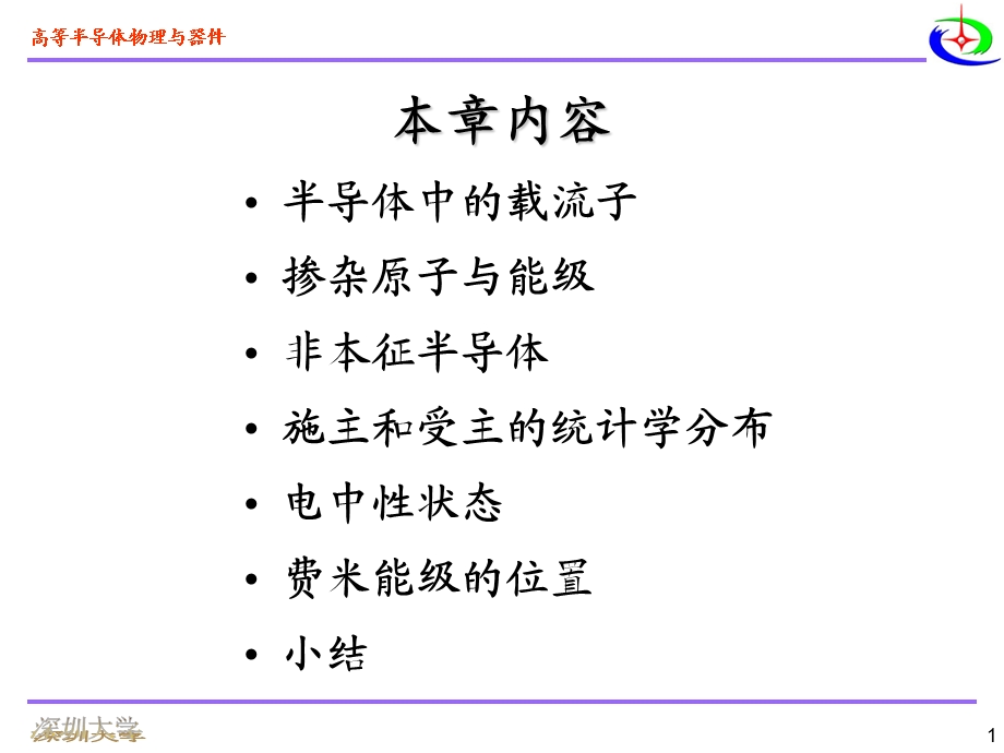 第4章平衡半导体ppt课件.ppt_第2页