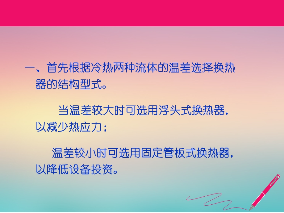 管壳式换热器的应用ppt课件.ppt_第3页