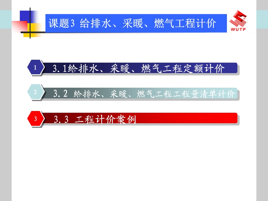 给排水、采暖、燃气工程计价ppt课件.ppt_第2页