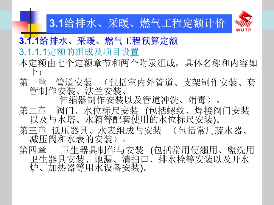 给排水、采暖、燃气工程计价ppt课件.ppt_第3页