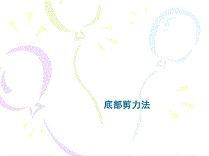 第11讲底部剪力法ppt课件.ppt