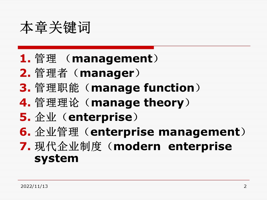 管理与企业管理ppt课件.ppt_第2页