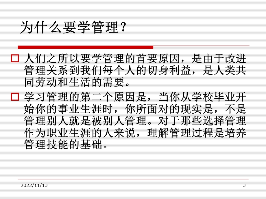 管理与企业管理ppt课件.ppt_第3页