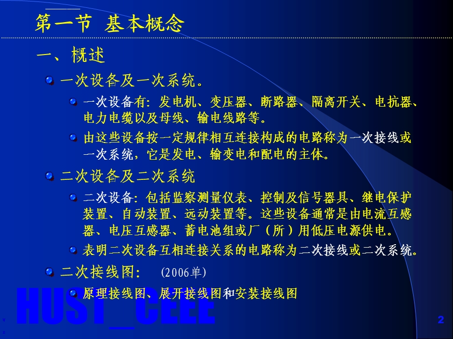 第十一章发输变配电系统的二次系统ppt课件.ppt_第2页