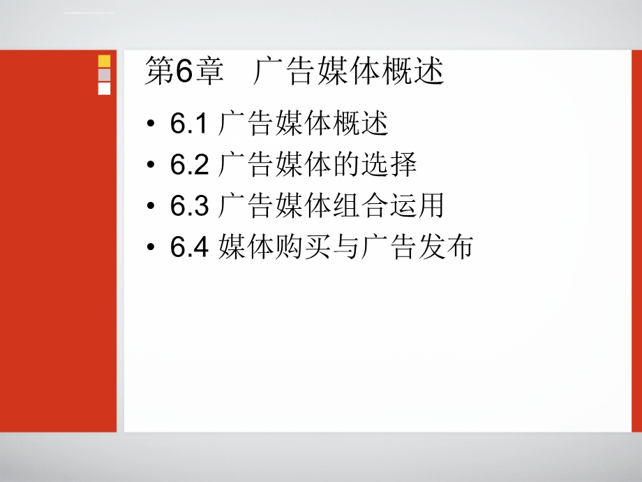 第六章广告媒体概述ppt课件.ppt_第3页