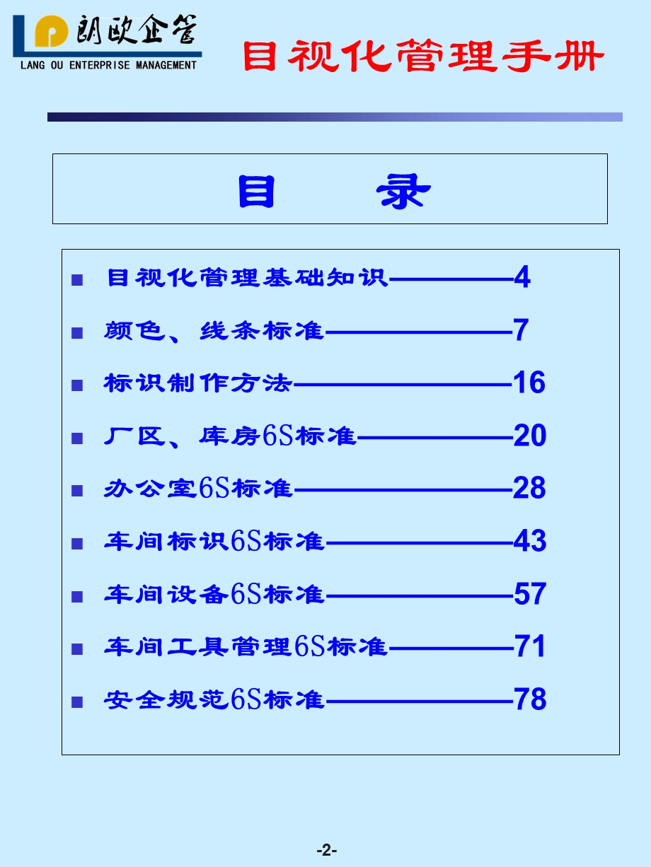 目视化管理手册6S管理ppt课件.ppt_第2页